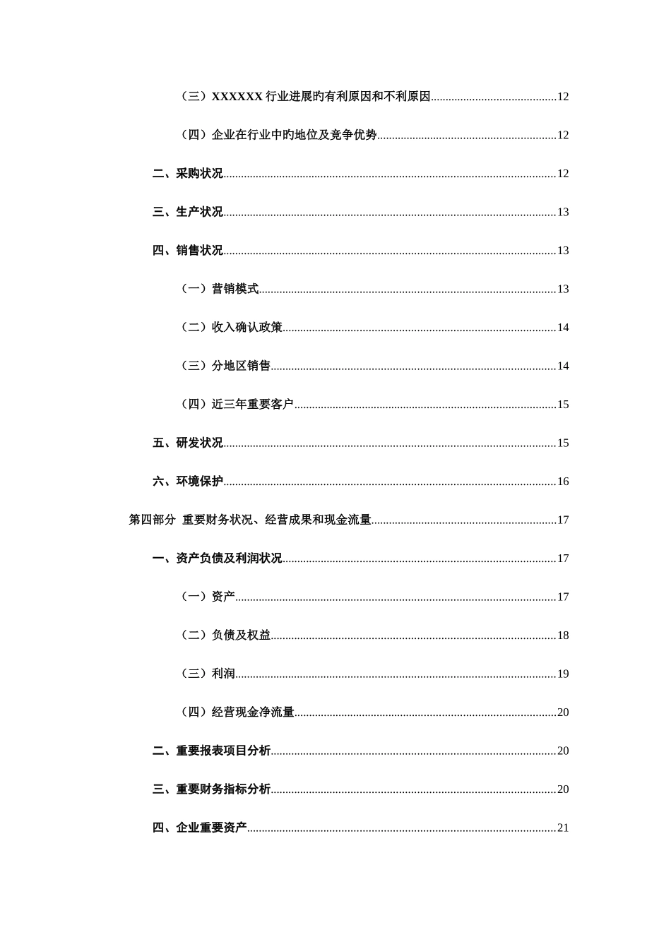 IPO尽职调查报告模版_第3页