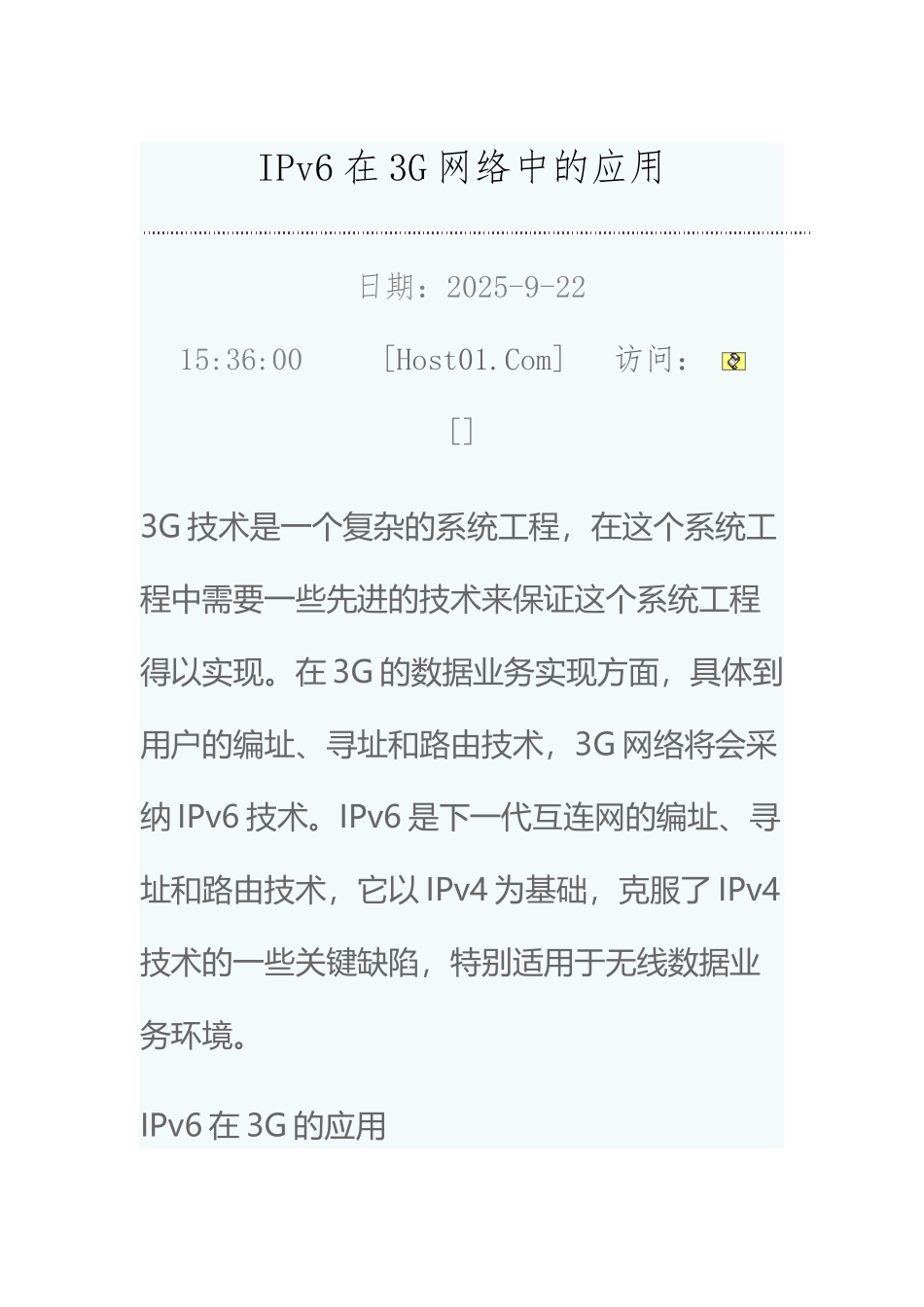 IPv6在3G网络中的应用_第2页
