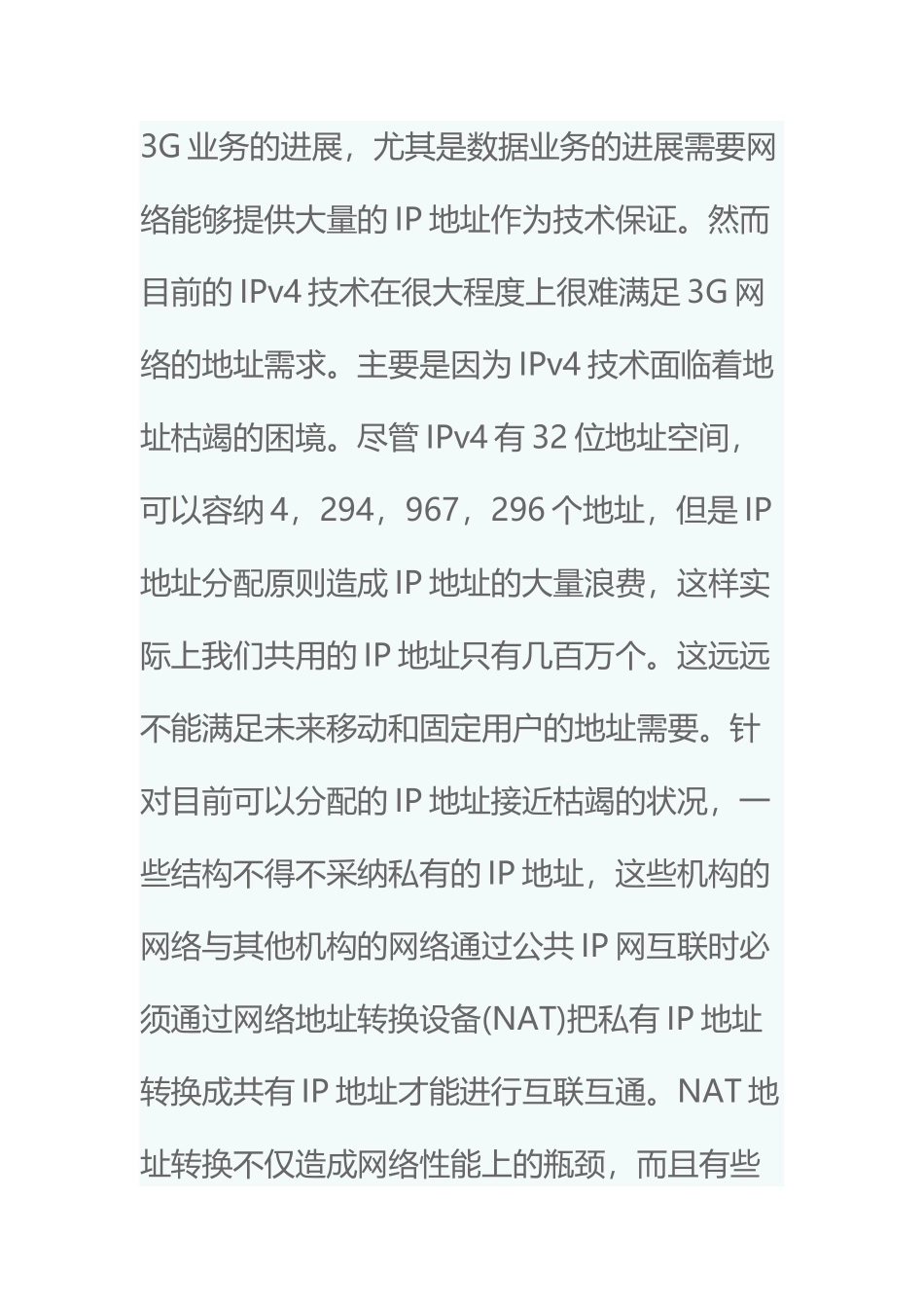 IPv6在3G网络中的应用_第3页