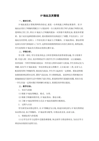IP地址及其管理