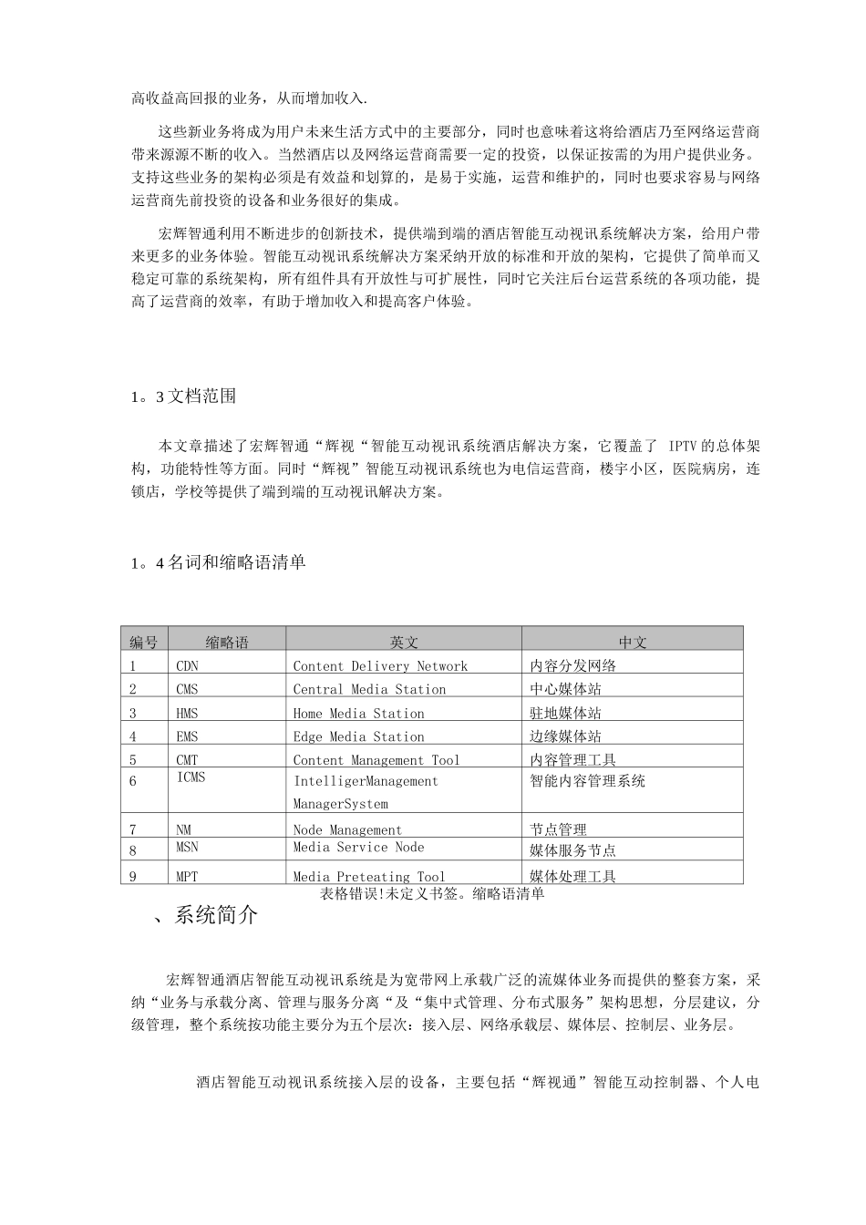 IPTV酒店解决方案_第2页
