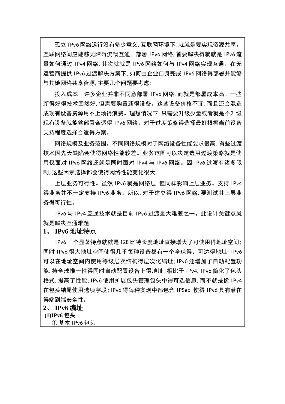 IPv与IPv得网络互联_第2页