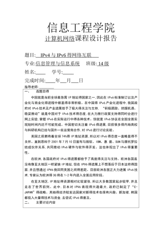 IPv与IPv得网络互联