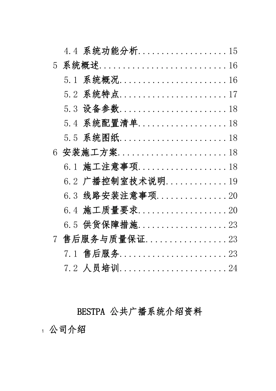 IP数字网络广播系统方案说明_第3页