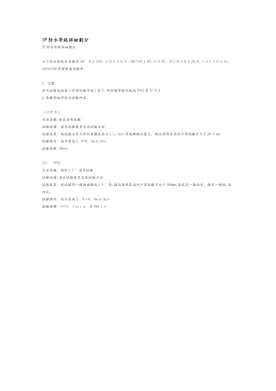 IP防水等级详细划分_第1页