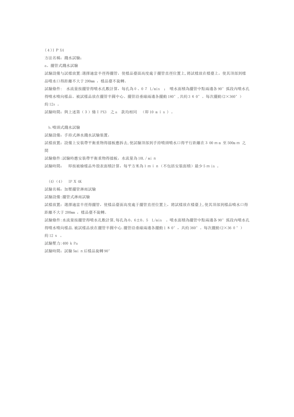 IP防水等级详细划分_第3页