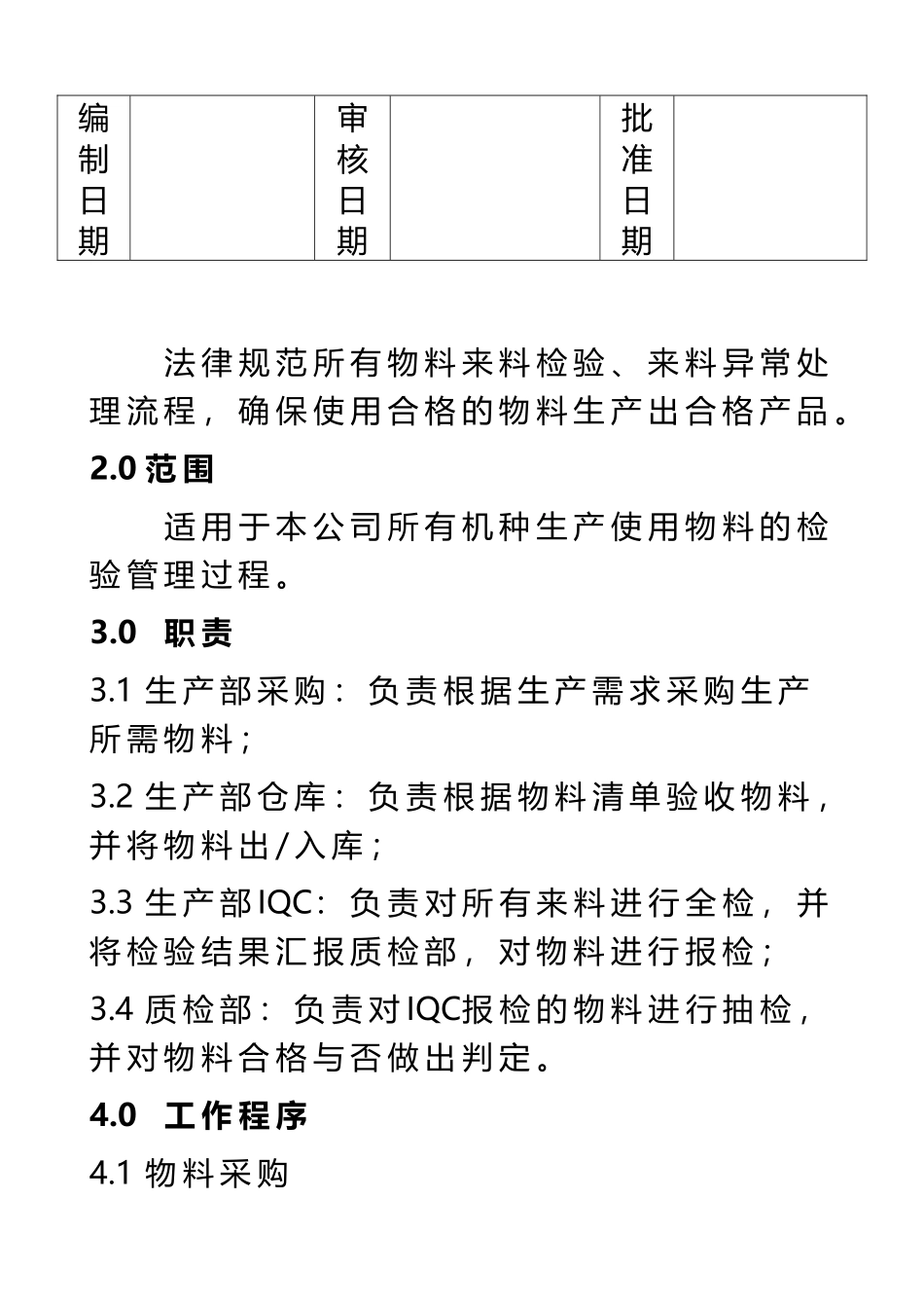 IQC来料检验流程_第3页