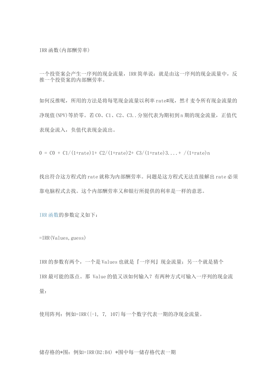 IRR函数-详细说明应用_第1页