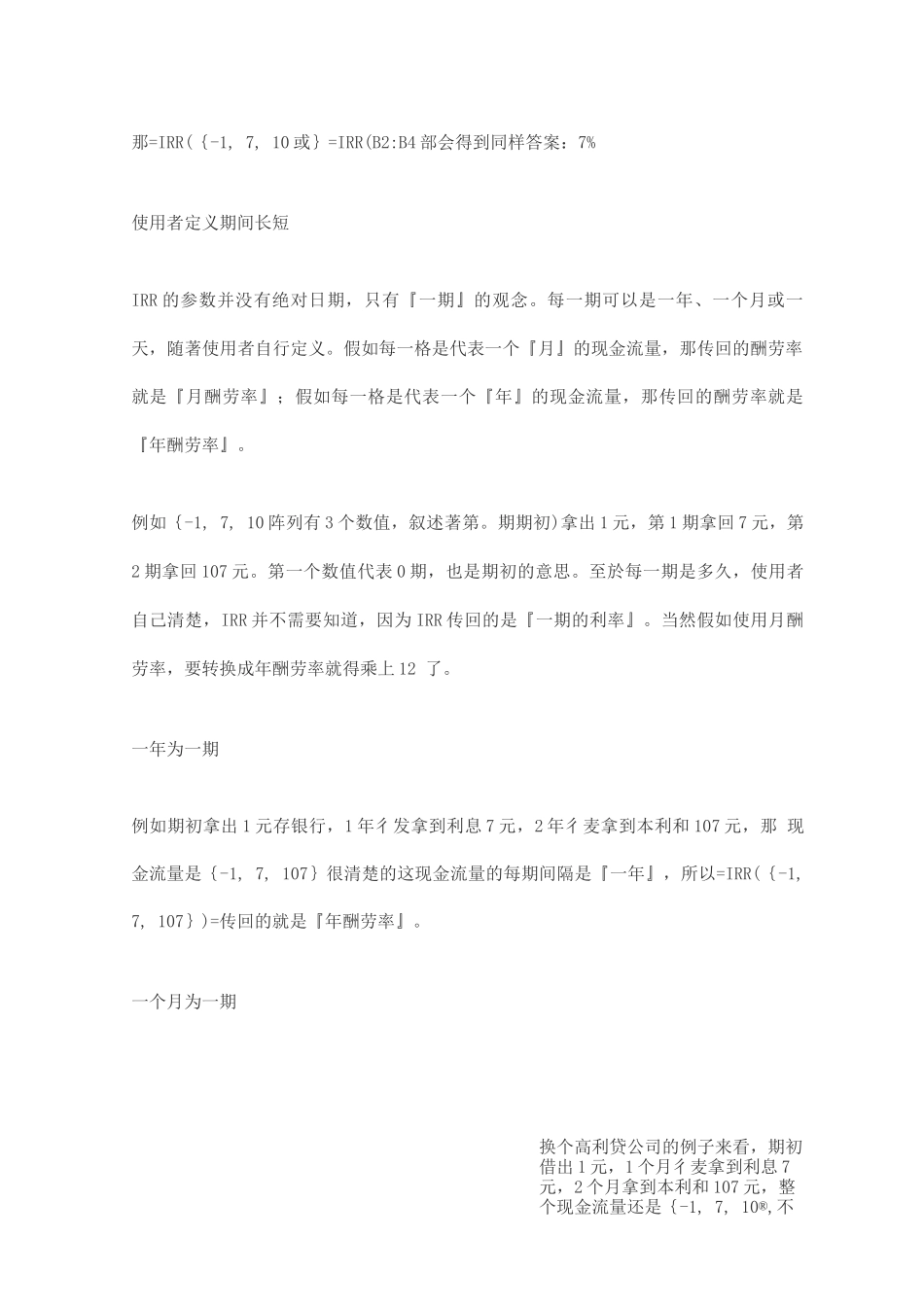 IRR函数-详细说明应用_第2页