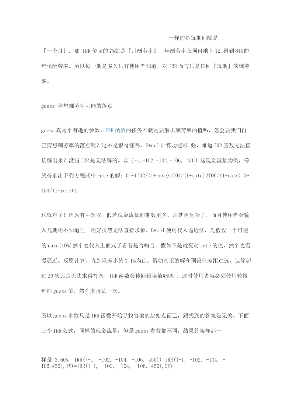 IRR函数-详细说明应用_第3页