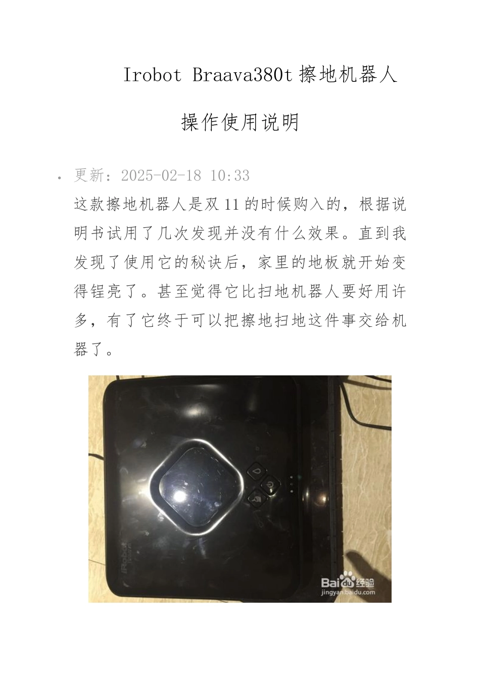 Irobot-Braava380t擦地机器人使用说明贴_第1页