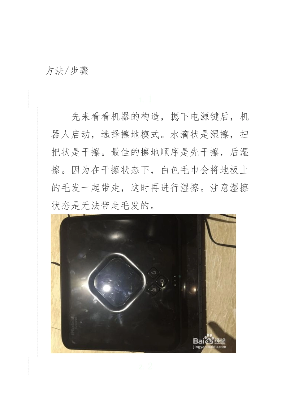 Irobot-Braava380t擦地机器人使用说明贴_第2页