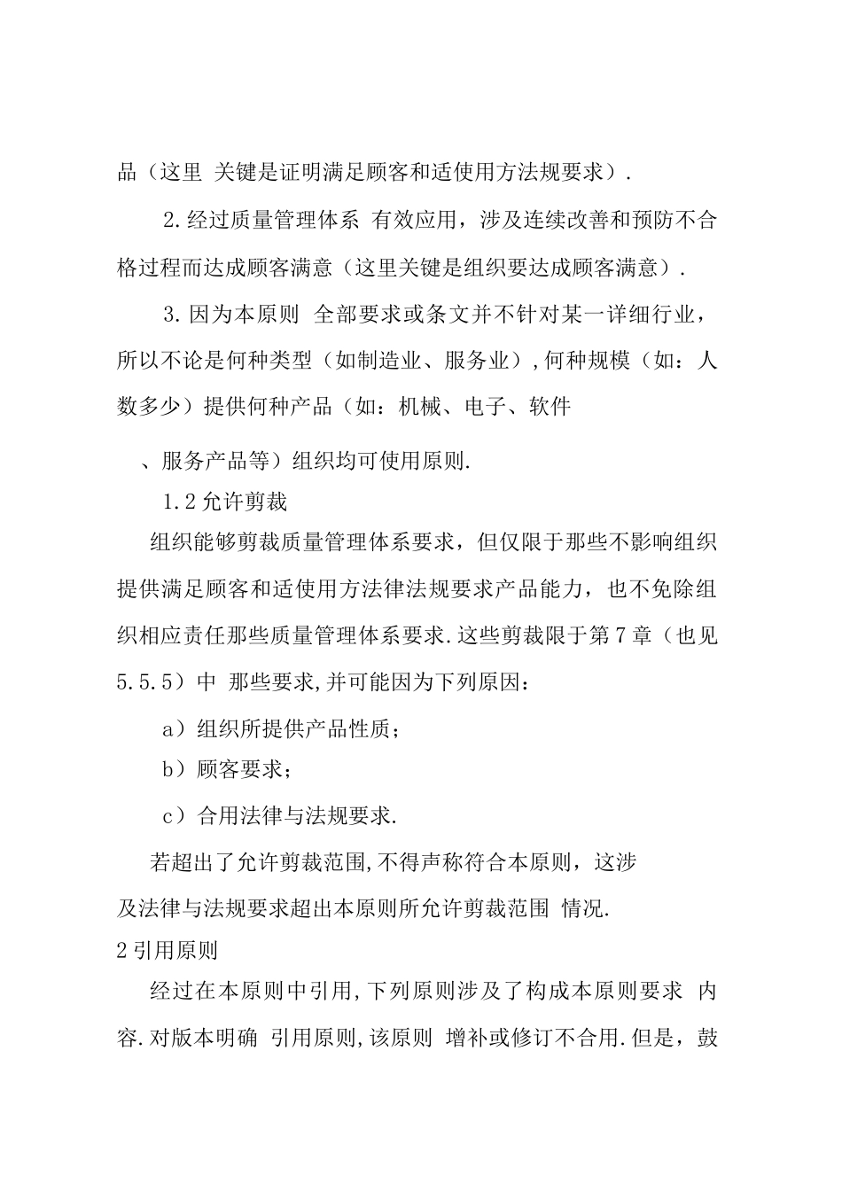 IS0-DIS91标准的理解及实施方案_第2页