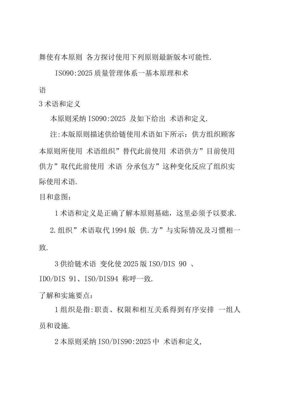 IS0-DIS91标准的理解及实施方案_第3页