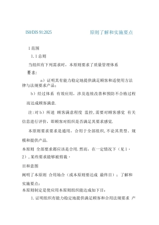 IS0-DIS91标准的理解及实施方案