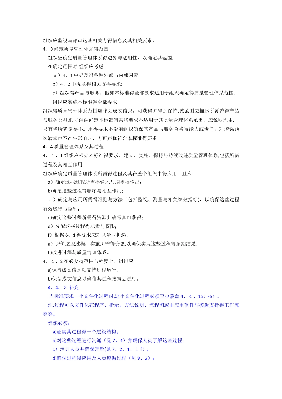 ISO-TS 22163-2025轨道交通业质量管理体系中文版_第2页