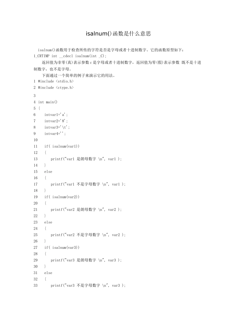 isalnum函数是什么意思_第1页