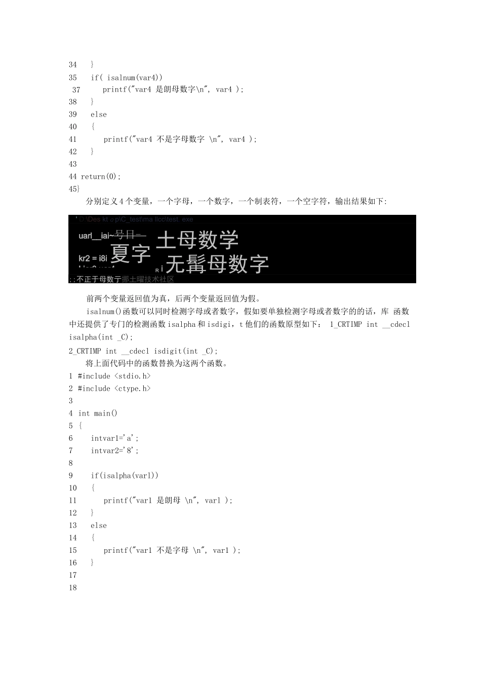 isalnum函数是什么意思_第2页