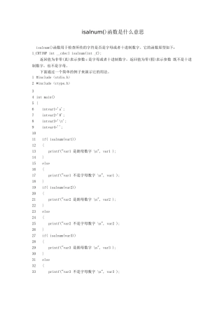isalnum函数是什么意思