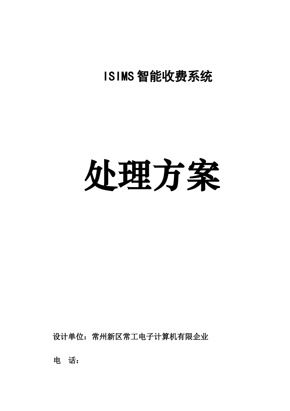 ISIMS电控解决方案_第1页