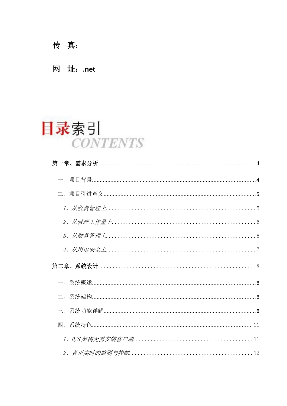 ISIMS电控解决方案_第2页
