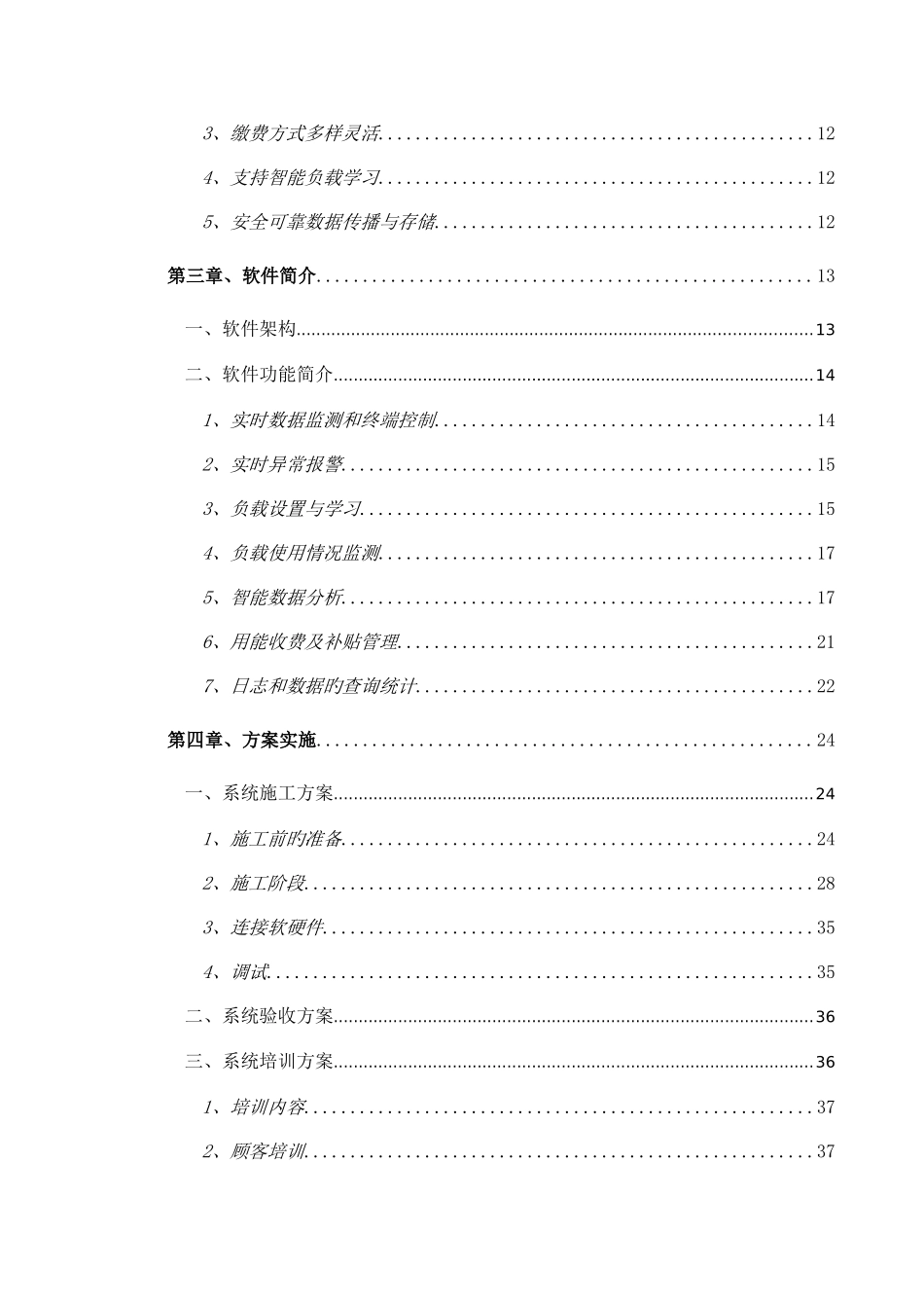 ISIMS电控解决方案_第3页