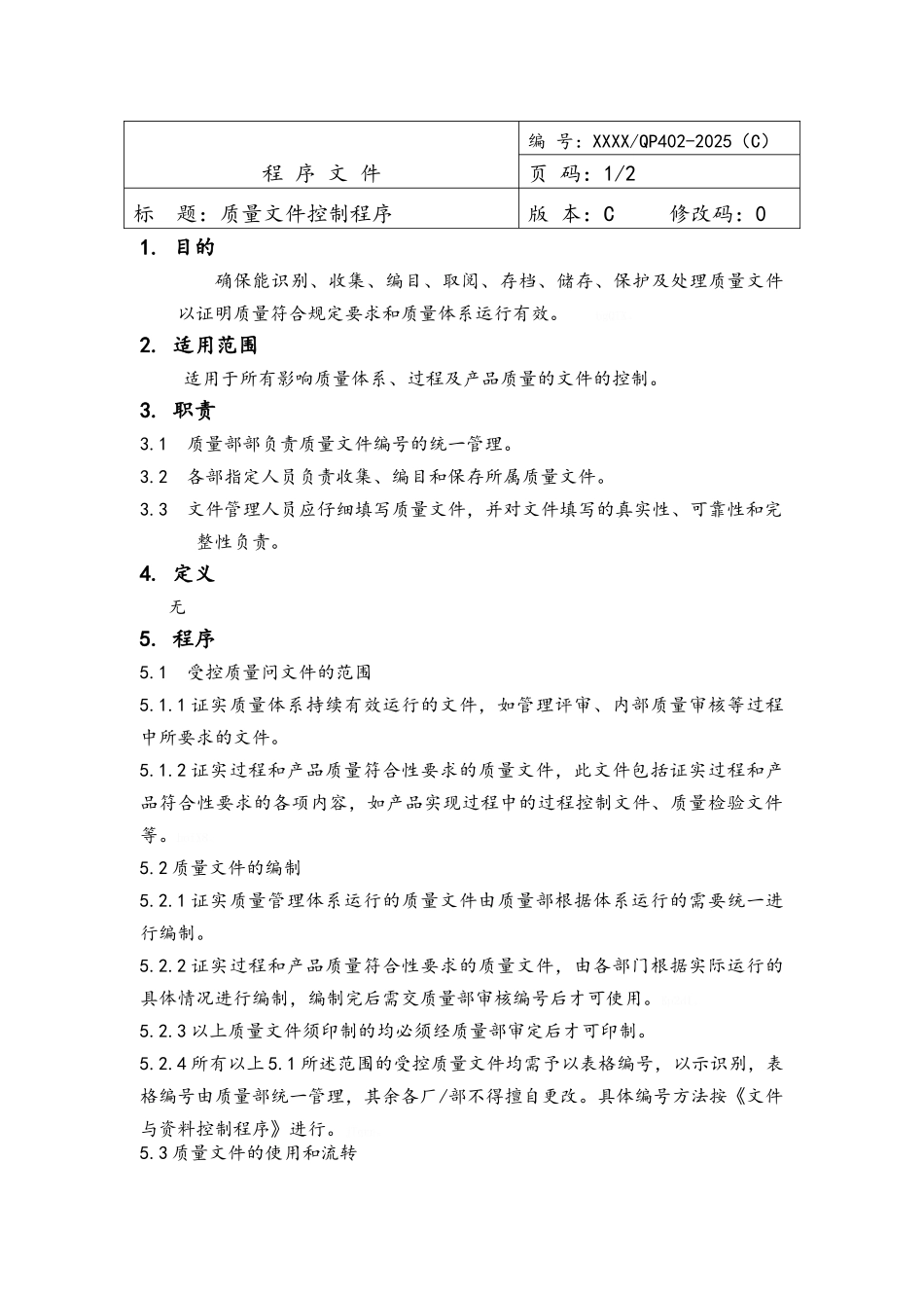ISO2025版质量记录控制程序_第2页