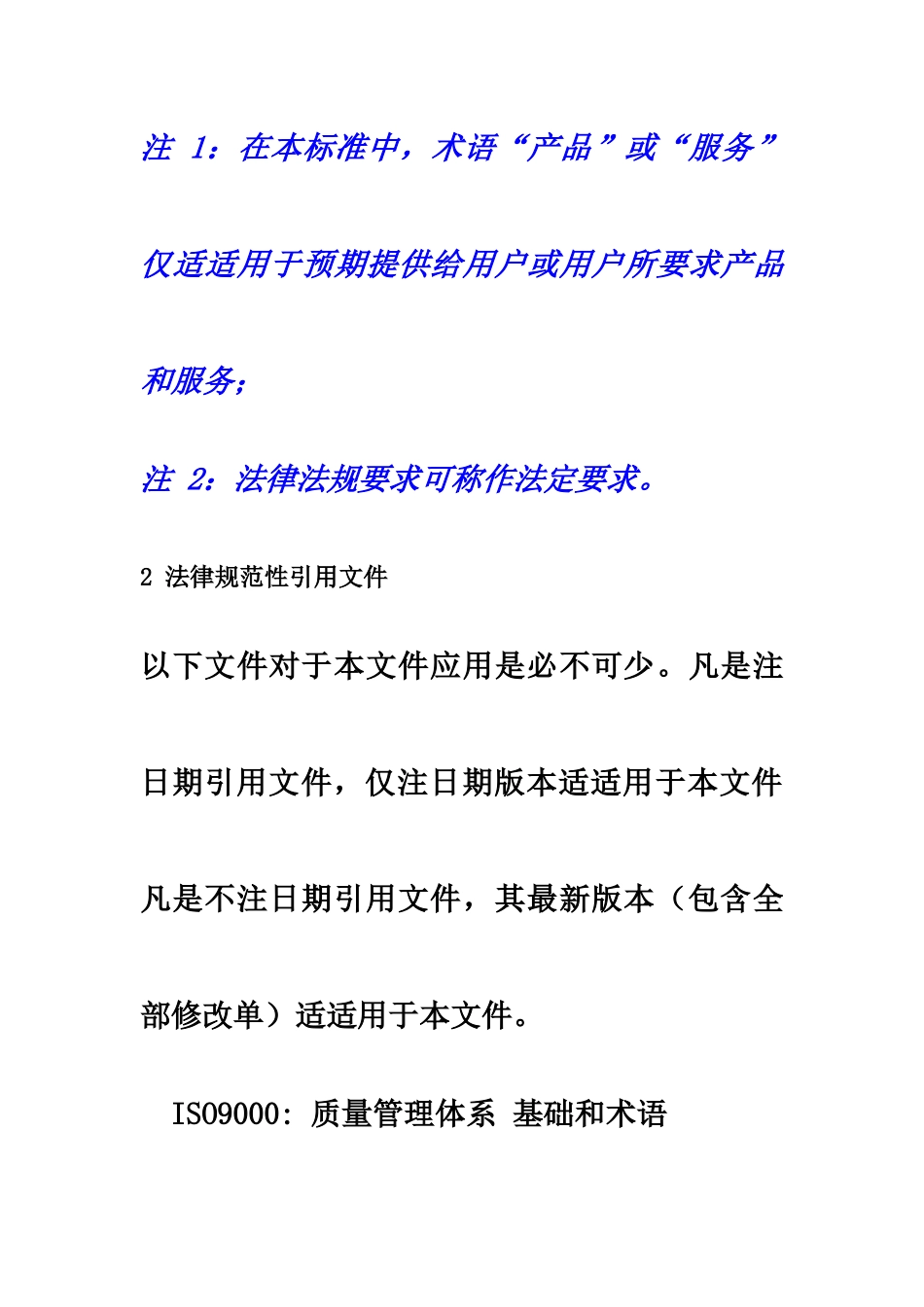 ISO-TS-22163轨道交通业质量管理体系中文版_第3页