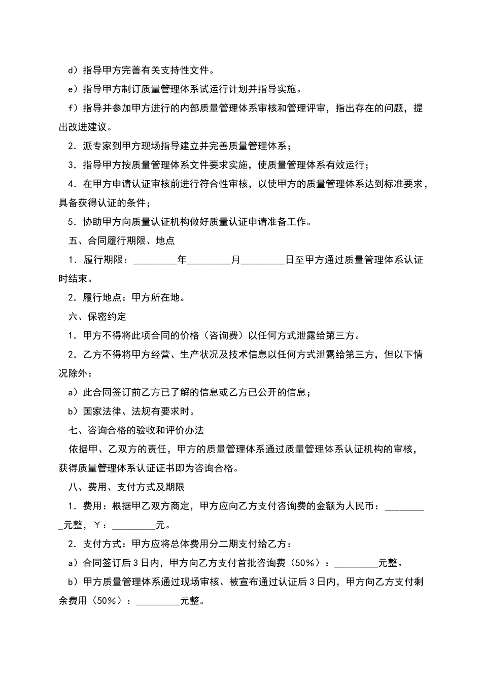 ISO9000质量管理体系认证咨询合同新_第2页