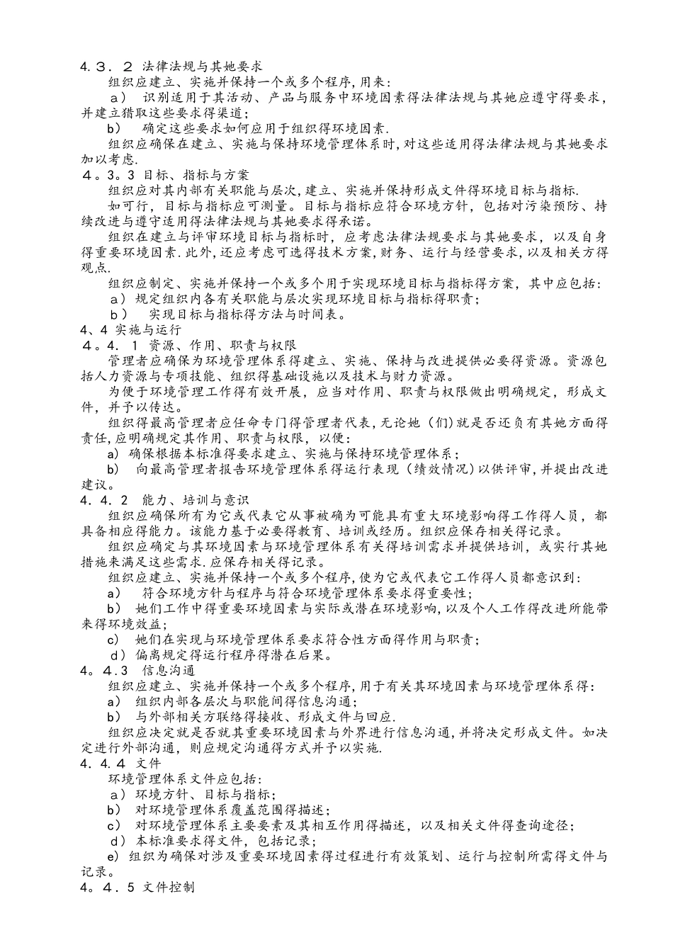 ISO14001环境管理体系要求内容_第3页