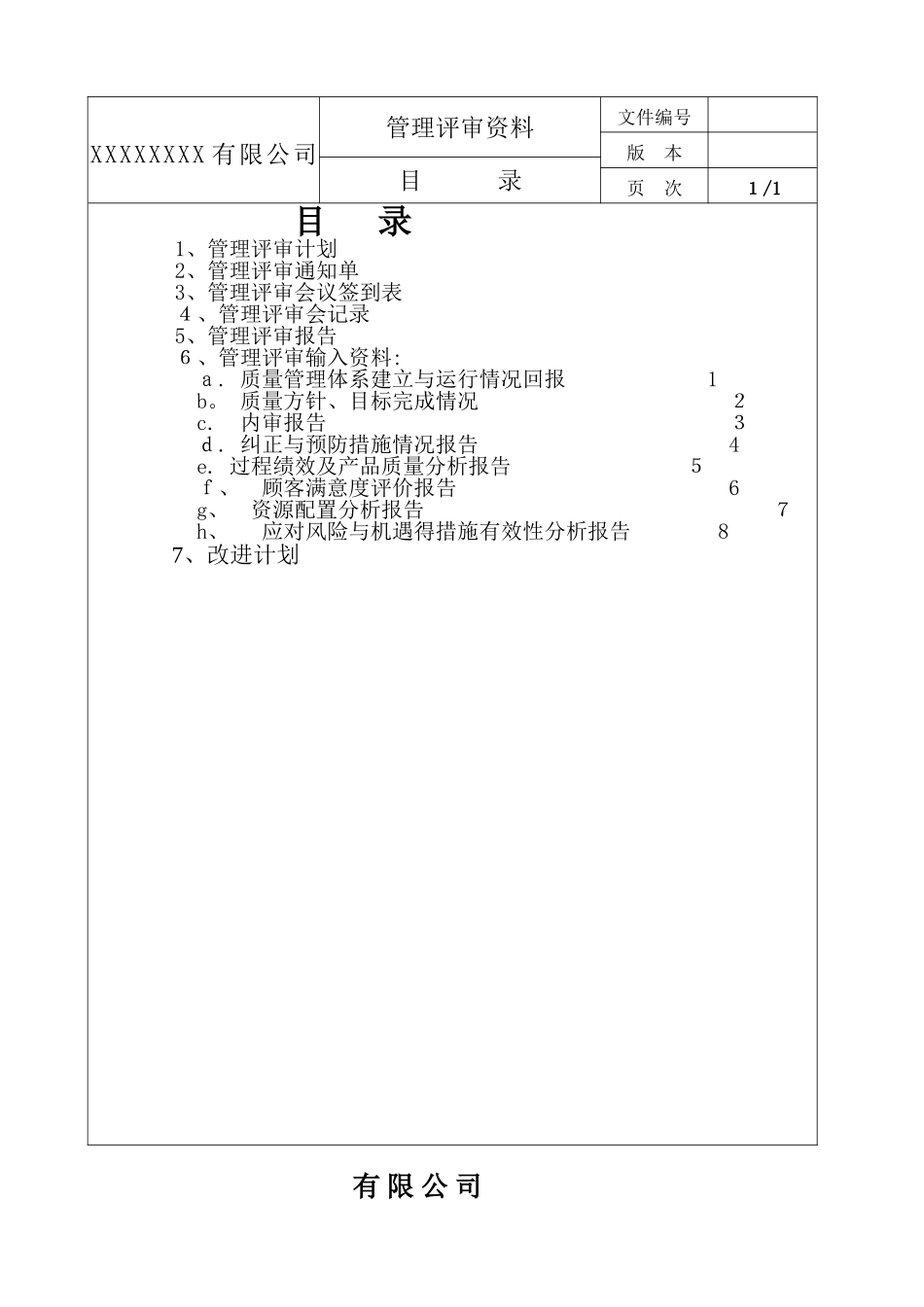 ISO9001-2025管理评审-非常好_第2页