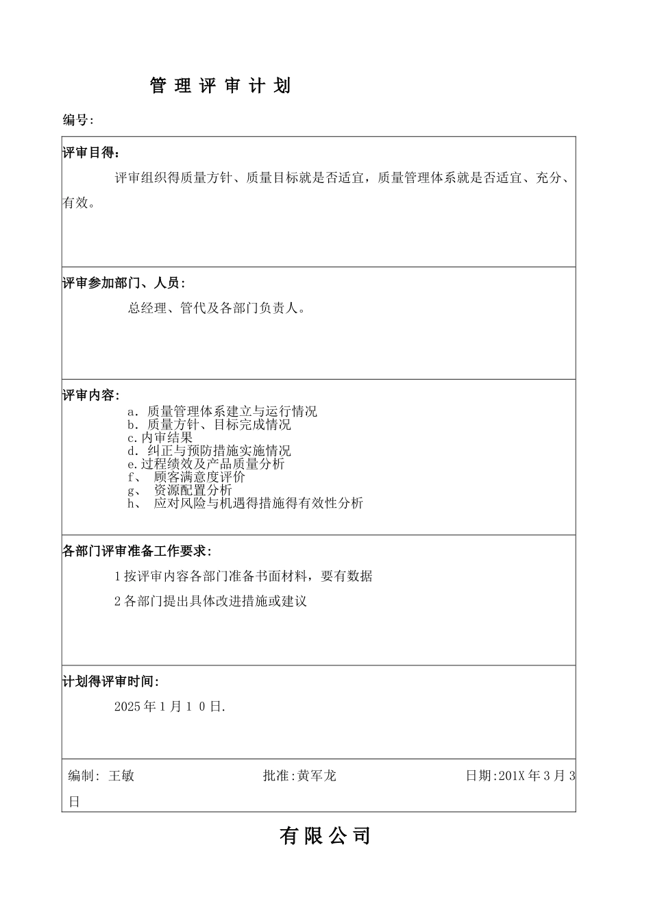 ISO9001-2025管理评审-非常好_第3页
