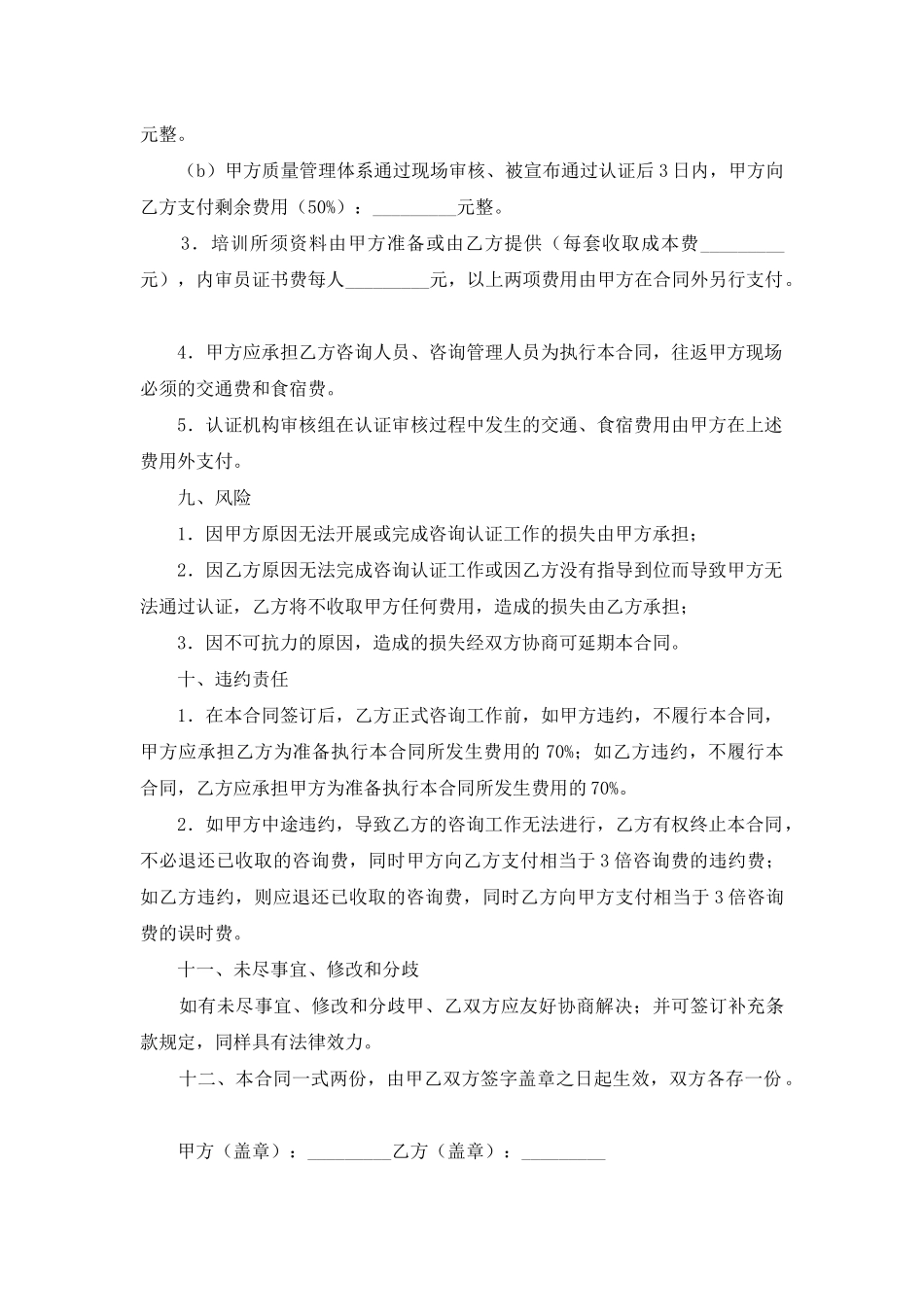 ISO9000质量管理体系认证咨询合同_第3页