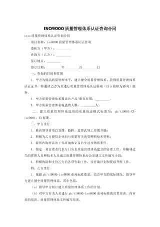 ISO9000质量管理体系认证咨询合同