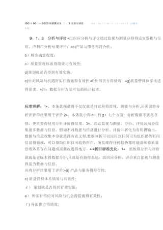 ISO9001-2025审核要点9.分析与评价