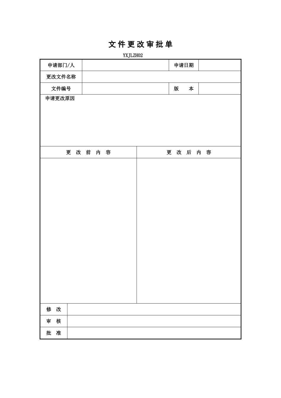 ISO9000质量管理体系全套表格 _第2页