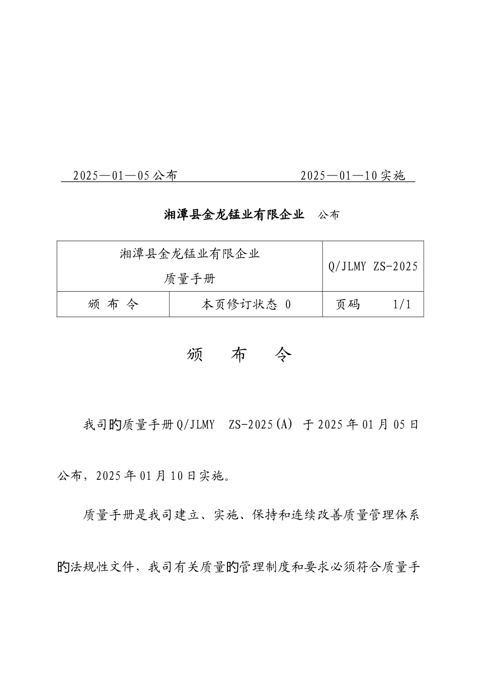 iso华龙锰业质量手册_第2页