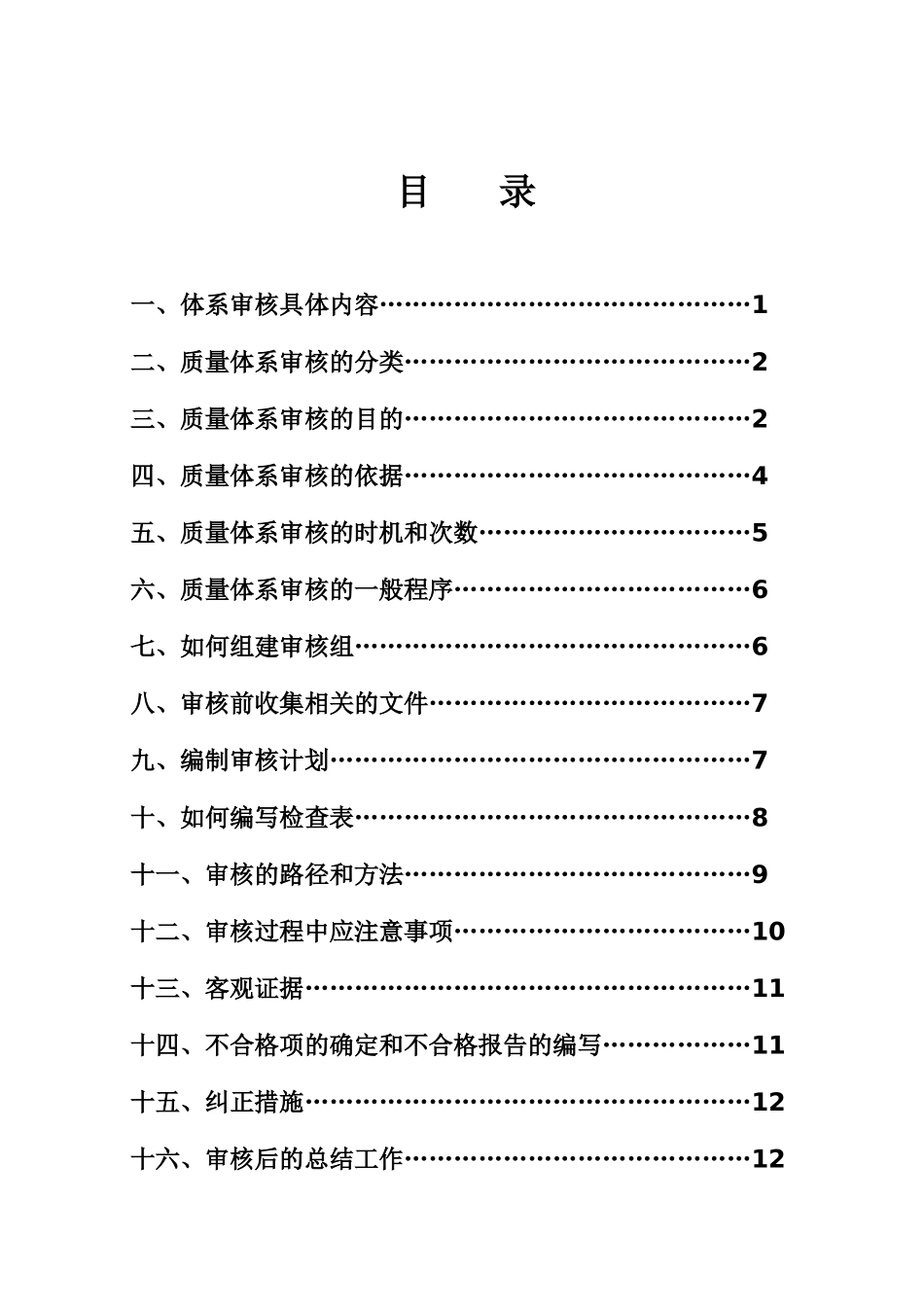 ISO9001质量管理体系内审员培训资料_第2页