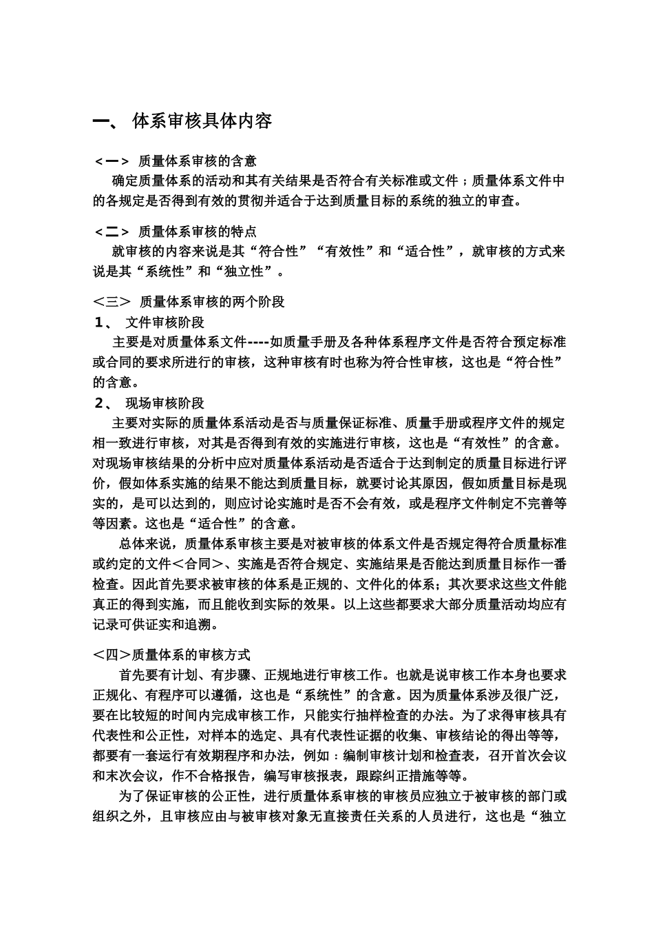 ISO9001质量管理体系内审员培训资料_第3页