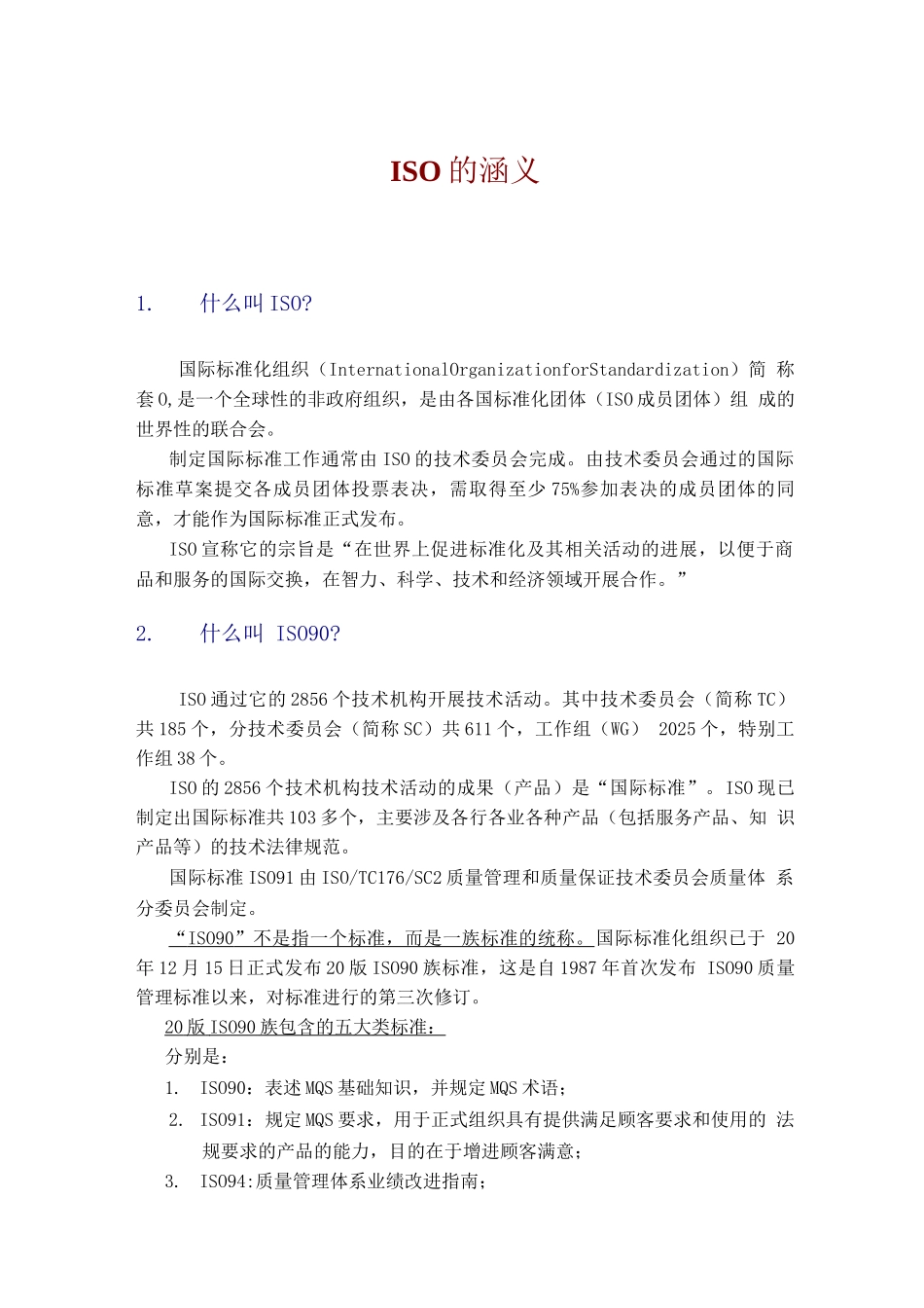 ISO90质量管理体系培训_第2页