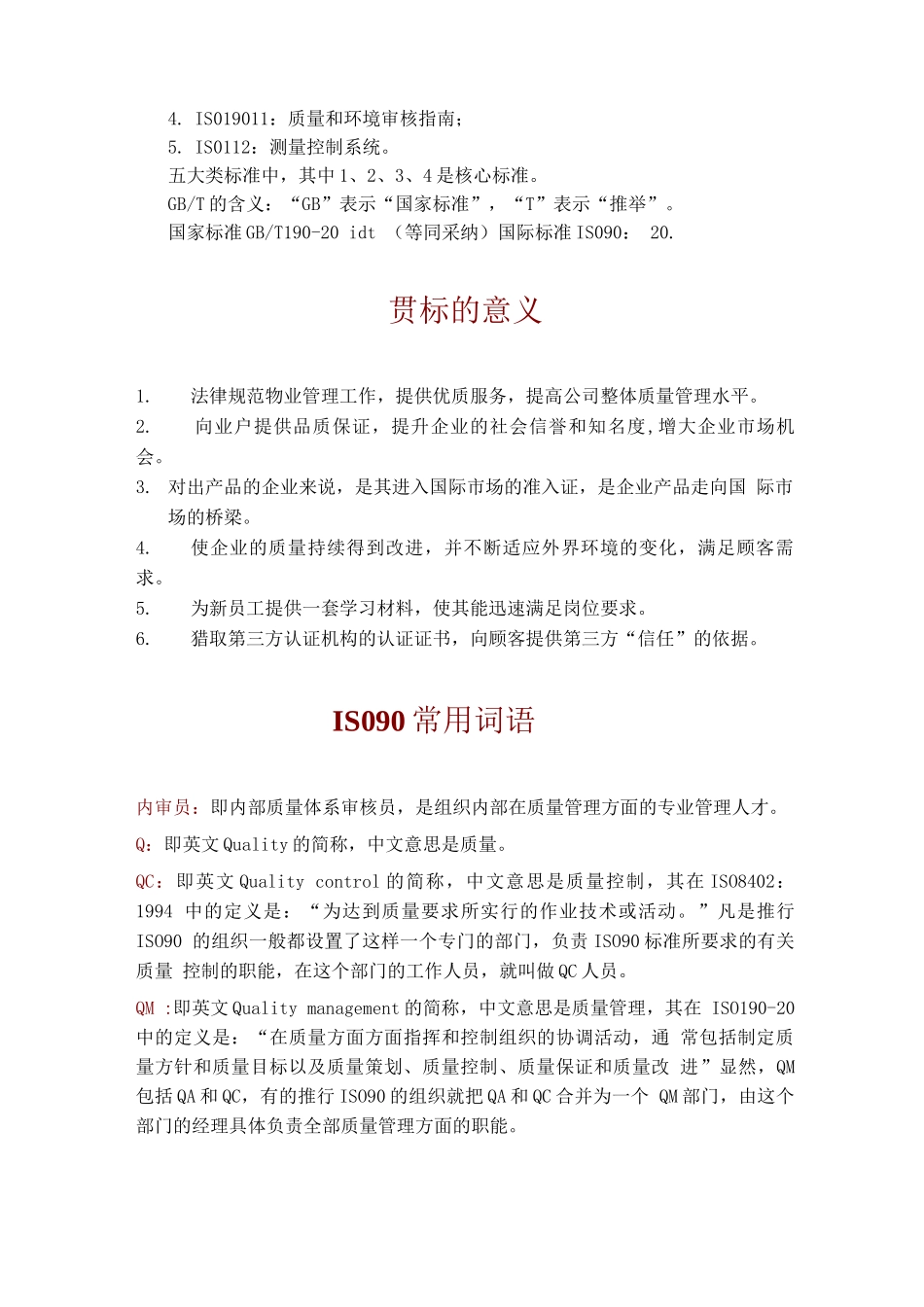 ISO90质量管理体系培训_第3页