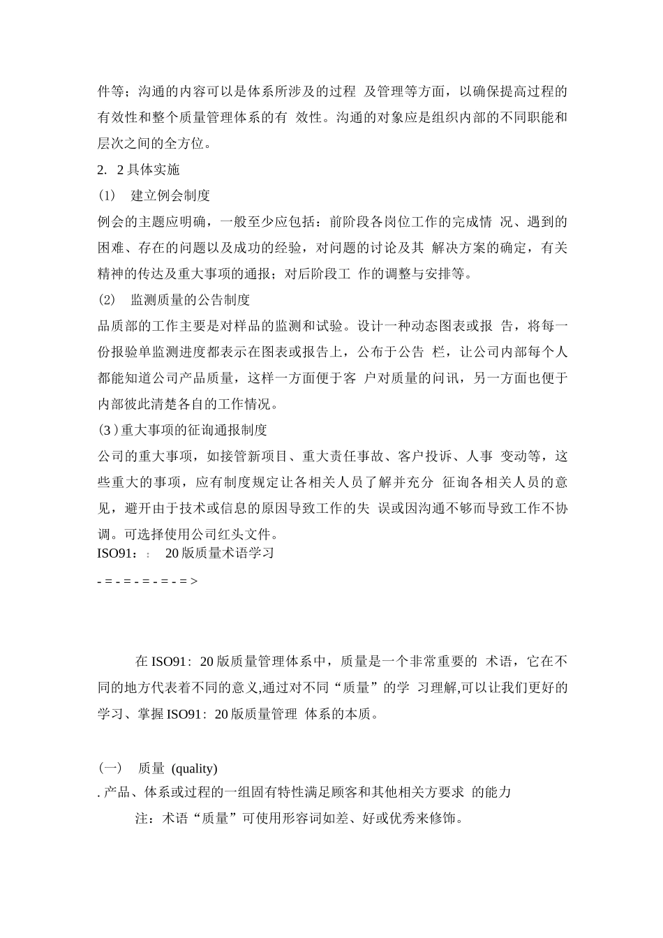 ISO90族标准的一个重要特点——有效性_第2页