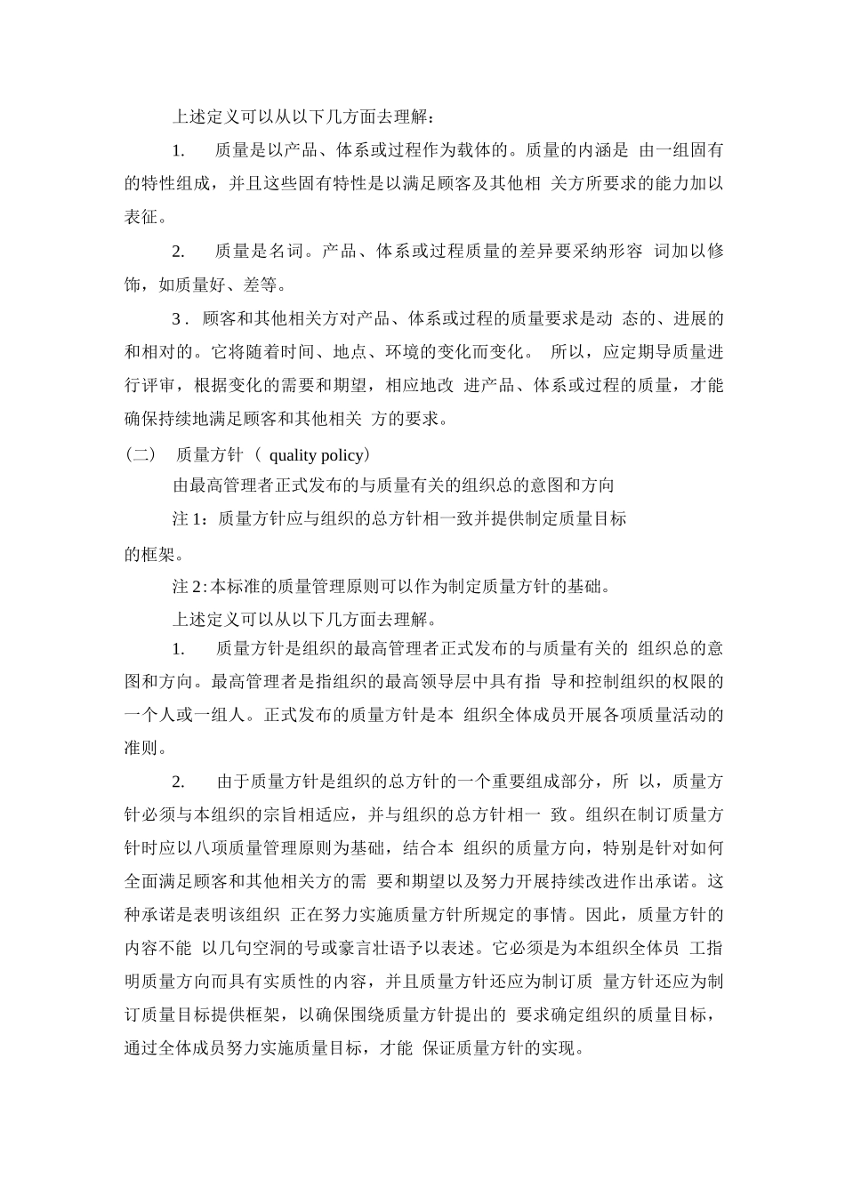 ISO90族标准的一个重要特点——有效性_第3页