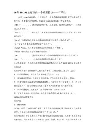 ISO90族标准的一个重要特点——有效性