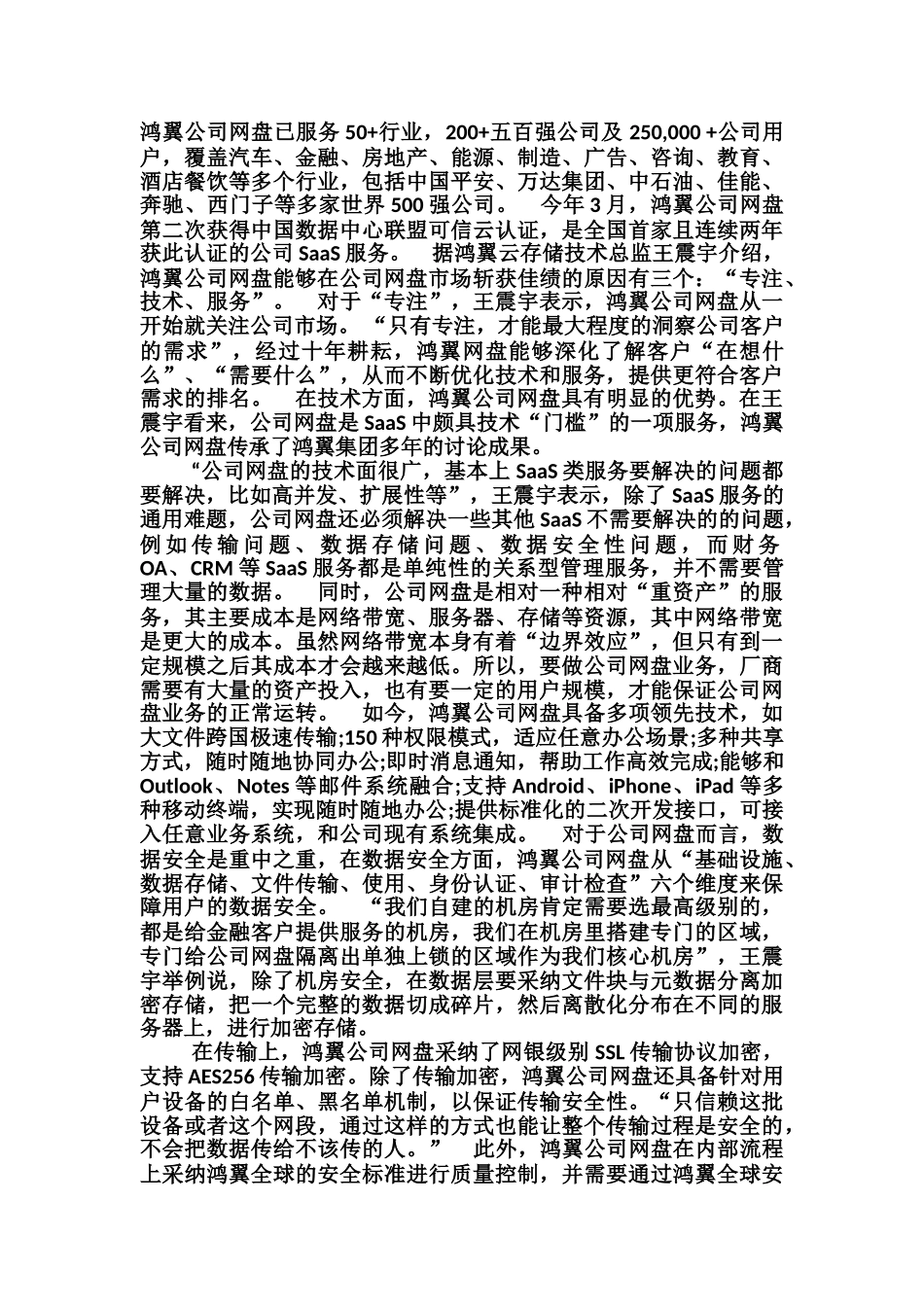 ISO文档管理解决方案ISO文档管理是什么_第2页