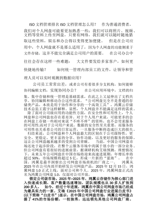 ISO文档管理解决方案ISO文档管理是什么