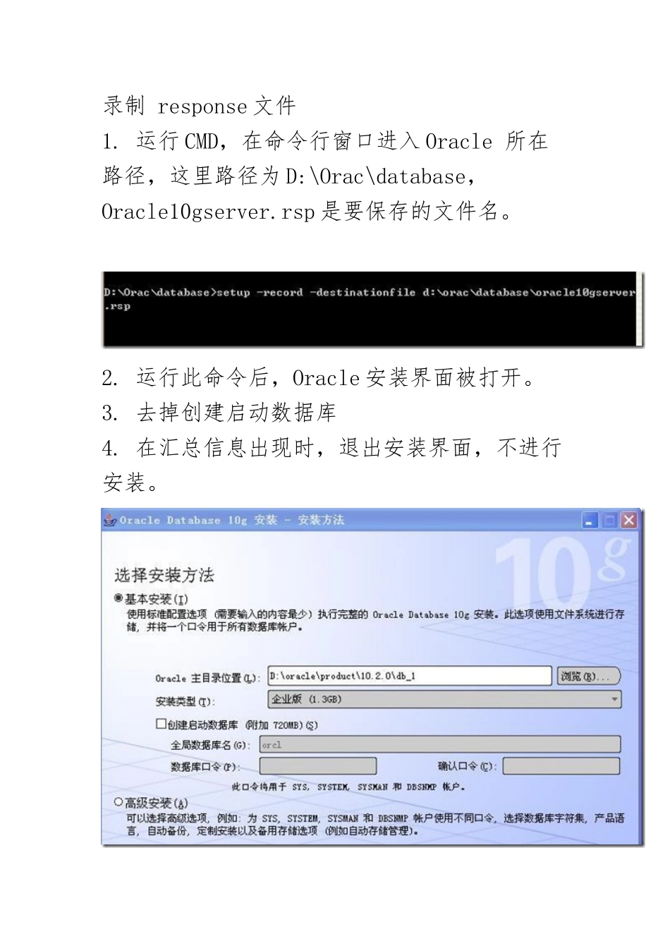 IS制作Oracle-静默安装包_第2页