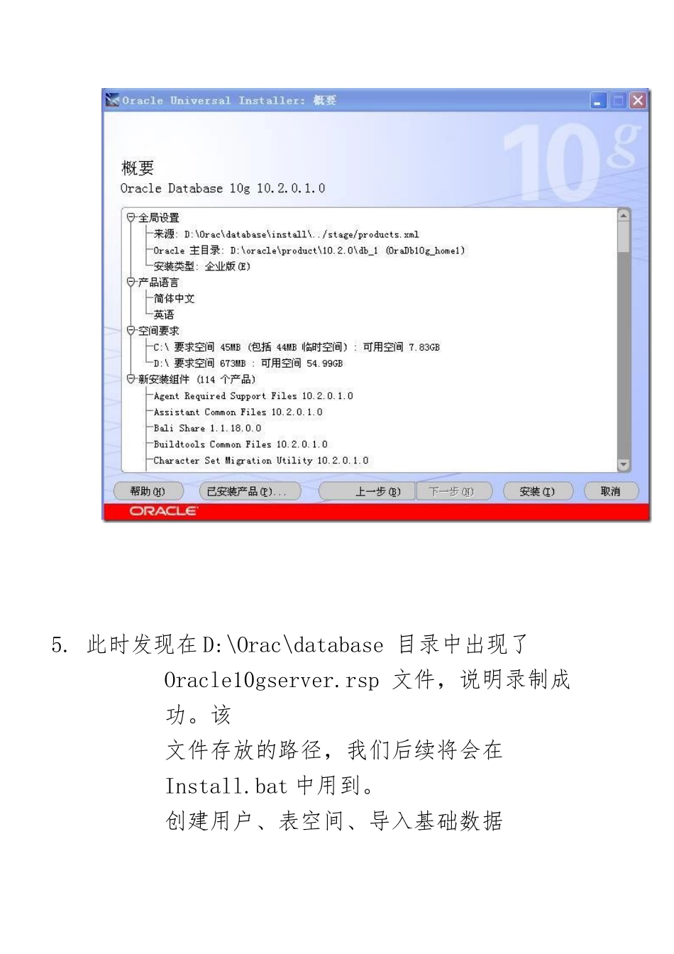 IS制作Oracle-静默安装包_第3页