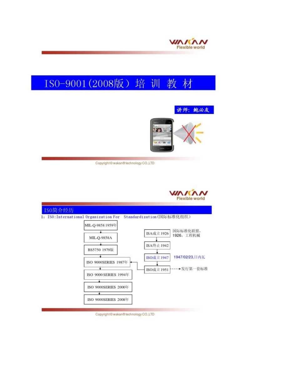 ISO体系培训教材_第1页