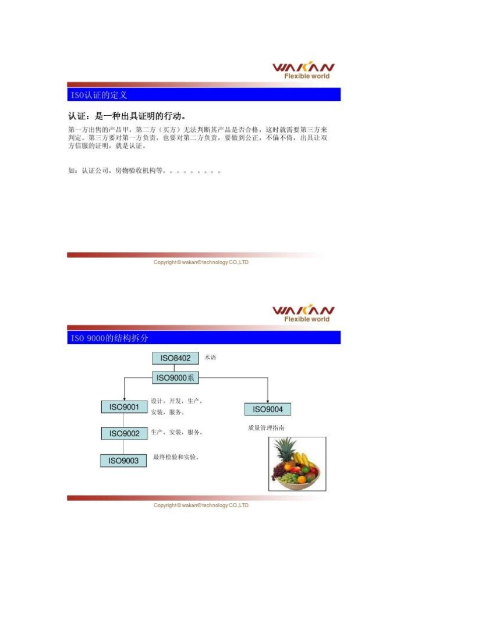 ISO体系培训教材_第3页
